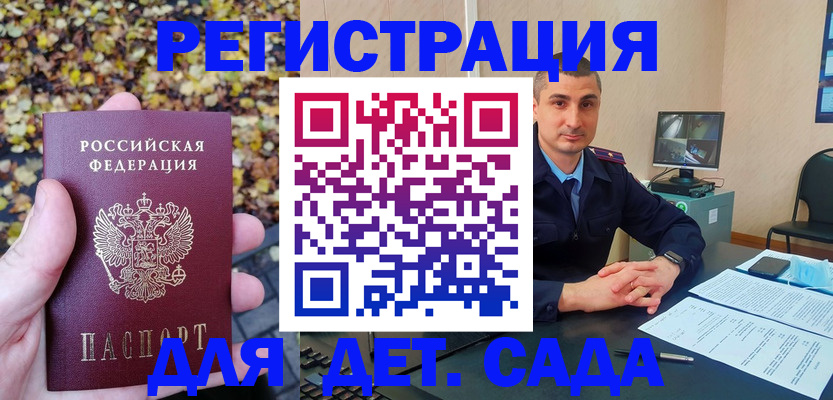 прописка штамп в Барнауле