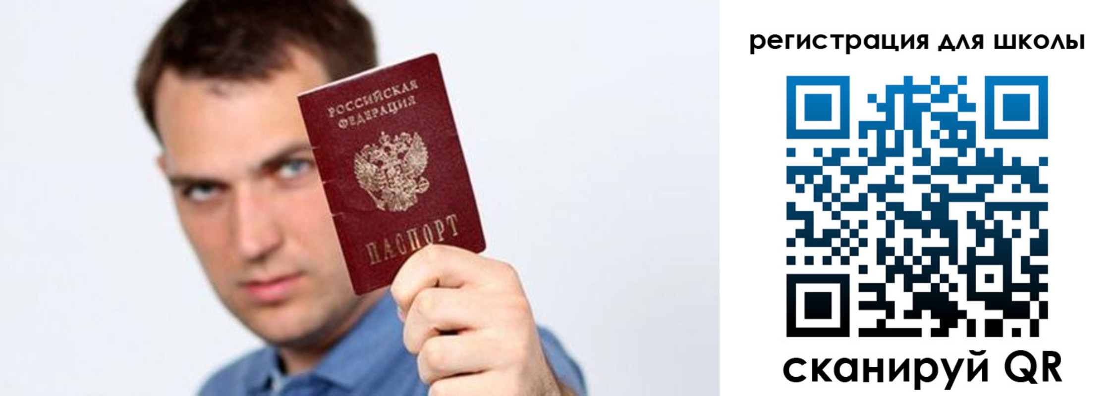 прописка в Барнауле