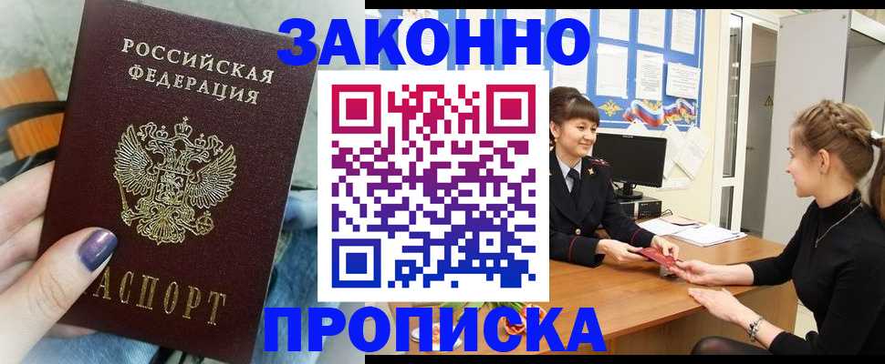 временная регистрация поиск в Барнауле