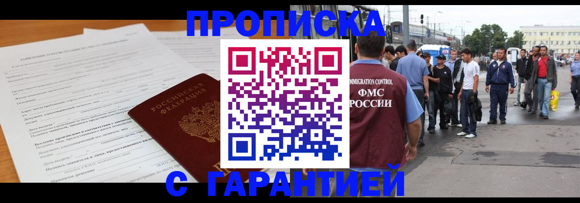 временная регистрация купить в Барнауле