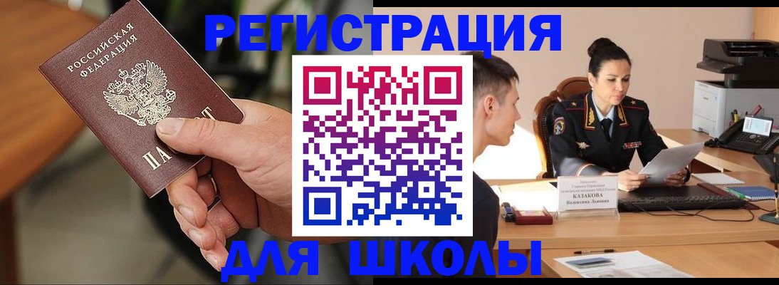 прописка для работы в Барнауле