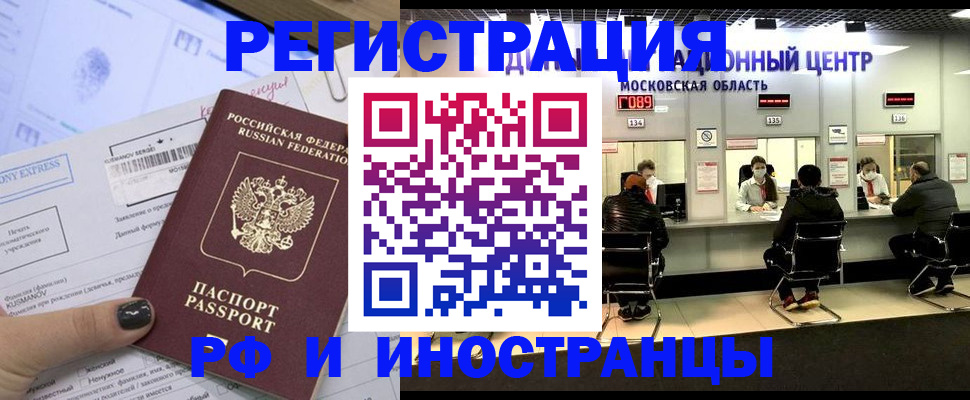 временная регистрация гарантия в Барнауле