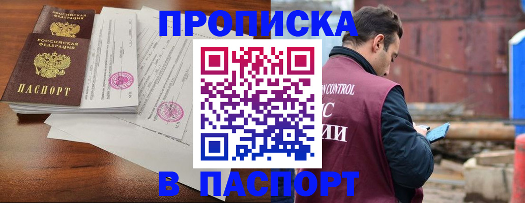 временная регистрация надежно в Барнауле