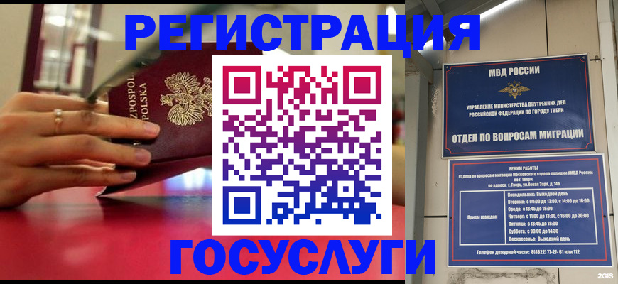 прописка от собственника в Барнауле