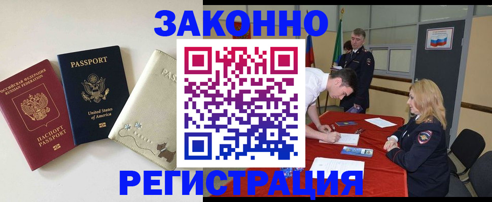 прописка для военкомата в Барнауле
