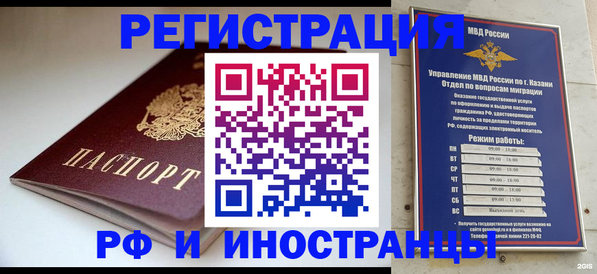 купить прописку в Барнауле