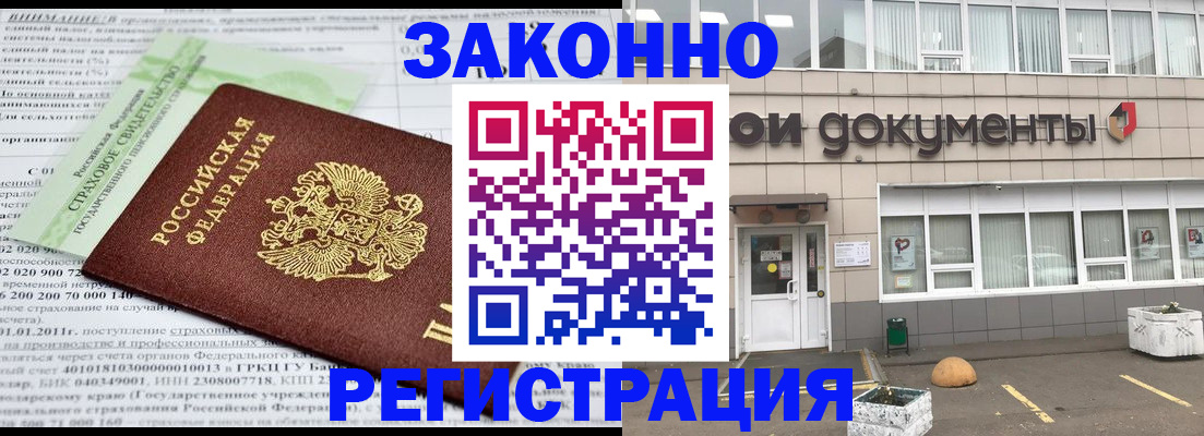 миграционный учет в Барнауле