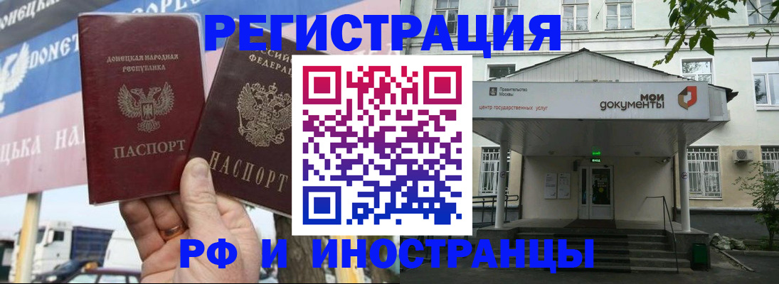 прописка 2025 в Барнауле